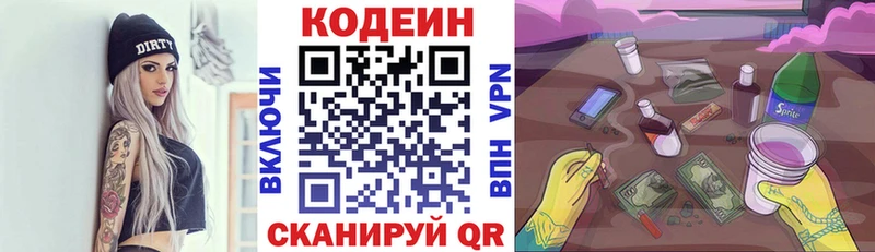 Кодеин напиток Lean (лин)  Купить  Козловка 